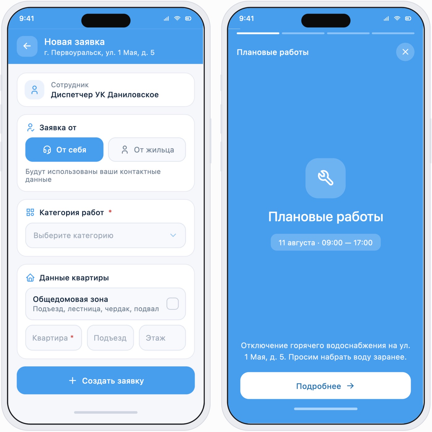 Приложение сотрудника: форма новой заявки с выбором категории и данных квартиры и экран уведомления о плановых работах